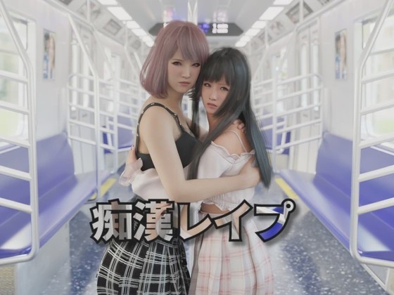 [3D互动SLG/动态/新作/PC] 痴汉强间 痴漢レイプ 官方中文 2.2G游戏中文版下载|无需安装解压即玩-游界无限
