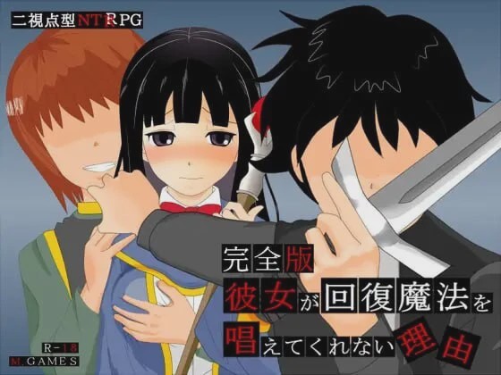 [日式RPG/NTR/PC] 她不肯为我施放治愈魔法的理由 – 完全版 v1.2 AI汉化 600M游戏中文版下载|无需安装解压即玩-游界无限