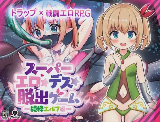 [日式RPG更新/PC] 超级色情★死脱★逃生游戏～纯真精灵篇v1.1.5 AI汉化游戏中文版下载|无需安装解压即玩-游界无限