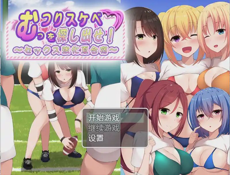 [日系RPG/汉化] 找出那个闷闷不乐的色鬼~性强化的夏令营PC+安卓汉化版游戏中文版下载|无需安装解压即玩-游界无限