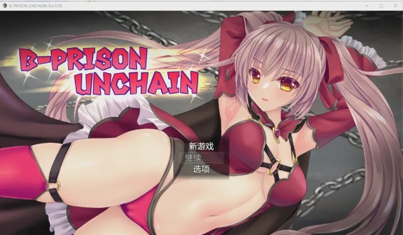 [RPG/汉化] 监狱解放 1.05 汉化版1.5G游戏中文版下载|无需安装解压即玩-游界无限