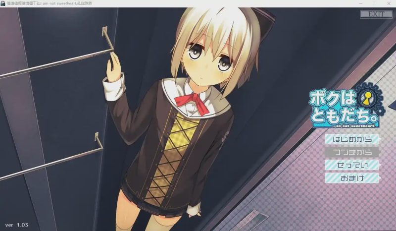 [ADV/汉化] 我是朋友。ボクはともだち。I am not sweetheart 1.03 AI汉化版+全CG存档2.5G游戏中文版下载|无需安装解压即玩-游界无限