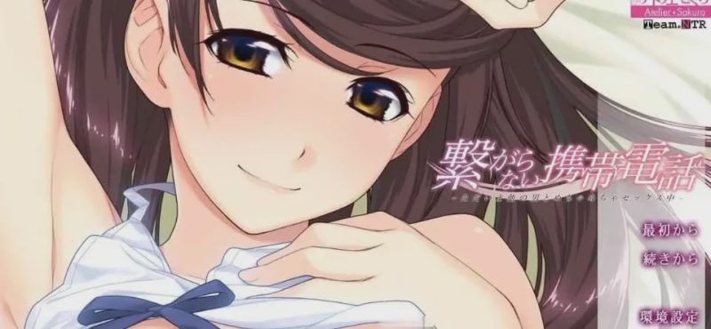 [拔作ADV/汉化] 打不通的手机-现在正在和其他男人做爱－AI汉化版1.5G游戏中文版下载|无需安装解压即玩-游界无限