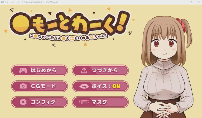 [ADV/汉化/纯爱] 想要哥哥的欧金金 〇もーとわーく!云翻汉化版 1.4G游戏中文版下载|无需安装解压即玩-游界无限