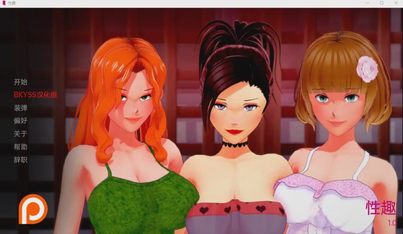 [日系SLG/汉化] 性趣 性兴趣 Sexual Interest v1.0 PC+安卓汉化版 2.8G游戏中文版下载|无需安装解压即玩-游界无限