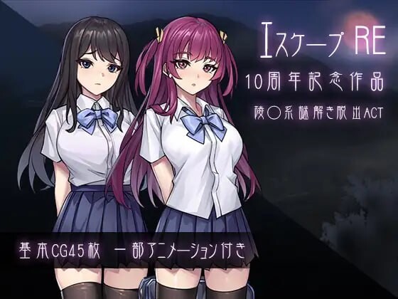[解谜ACT/动态/新作/PC] 逃生R エスケープR 生肉版 700M游戏中文版下载|无需安装解压即玩-游界无限