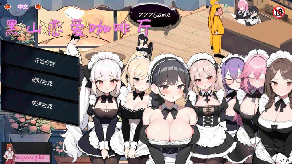 [SLG/汉化] 黑山恋爱咖啡厅 BM Love Cafe v3.3官方中文步兵版游戏中文版下载|无需安装解压即玩-游界无限