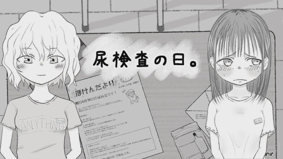 [互动SLG/特癖/PC] 尿液检查日 尿検査の日 AI汉化版 900M游戏中文版下载|无需安装解压即玩-游界无限