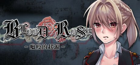 [日式RPG/异种X/新作/PC] Blood Rose~瘟疫的起源 STEAM官方中文游戏中文版下载|无需安装解压即玩-游界无限