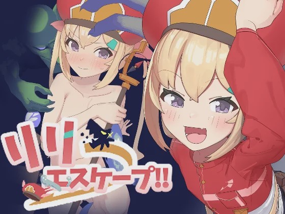 [脱出RPG/异种X/新作] 莉莉逃脱!! リリエスケープ!! v1.03 PC+安卓 AI汉化游戏中文版下载|无需安装解压即玩-游界无限