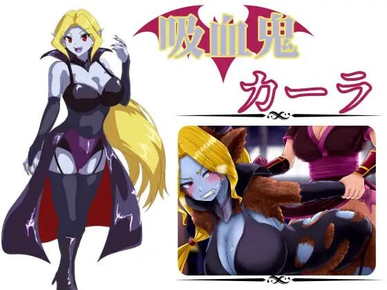 [日式RPG/扶她/新作/PC] 吸血鬼卡拉 吸血鬼カーラ AI汉化1G游戏中文版下载|无需安装解压即玩-游界无限