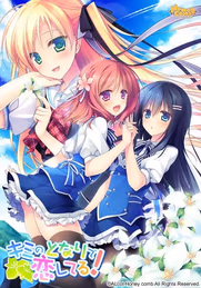 【ADV/汉化】慕情之心今随君作伴(キミのとなりで恋してる!)PC+安卓KR游戏中文版下载|无需安装解压即玩-游界无限