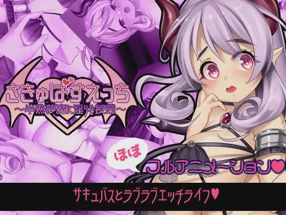 [日式RPG] 魅魔补习班～半熟梦魔的淫乱授课生肉版1.8G游戏中文版下载|无需安装解压即玩-游界无限