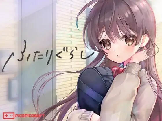 [互动SLG/动态/更新/PC] 双人生活 两人生活ふたりぐらし v 1.182 AI汉化版4.2G游戏中文版下载|无需安装解压即玩-游界无限