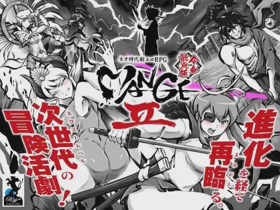 [日式RPG/古代后宫/PC] 新派时代剧色情RPG『MANGEII -令和终极版-』v2.0.0 机翻汉化 2.3G游戏中文版下载|无需安装解压即玩-游界无限