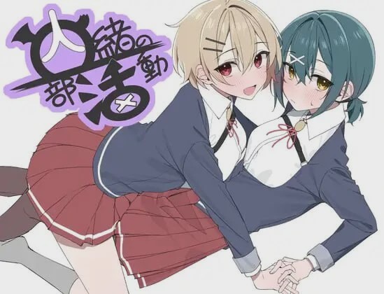 [日式RPG/百合/新作/PC] 秘密社团活动 内緒の部活動 AI汉化 1.2G游戏中文版下载|无需安装解压即玩-游界无限