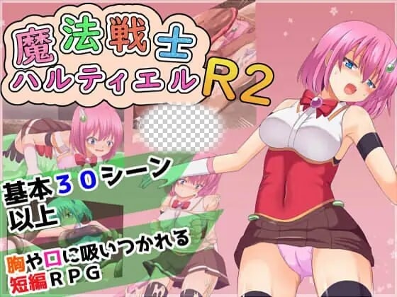 [日式RPG/战斗H/新作/PC] 魔法战士哈尔蒂尔R2 魔法戦士ハルティエルR2 ver1.01 AI汉化2G游戏中文版下载|无需安装解压即玩-游界无限