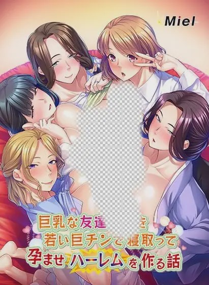 [拔作ADV/新作/PC] 巨乳友母征服计划：用年轻巨根打造孕妻后宫 生肉版 1G游戏中文版下载|无需安装解压即玩-游界无限