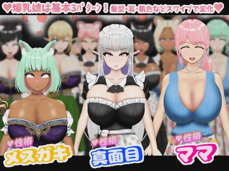 [日式RPG/NTR/新作/PC] 爆乳滑动配对！与理想巨乳娘甜蜜互动！催〇·NTRAI汉化 1.5G游戏中文版下载|无需安装解压即玩-游界无限