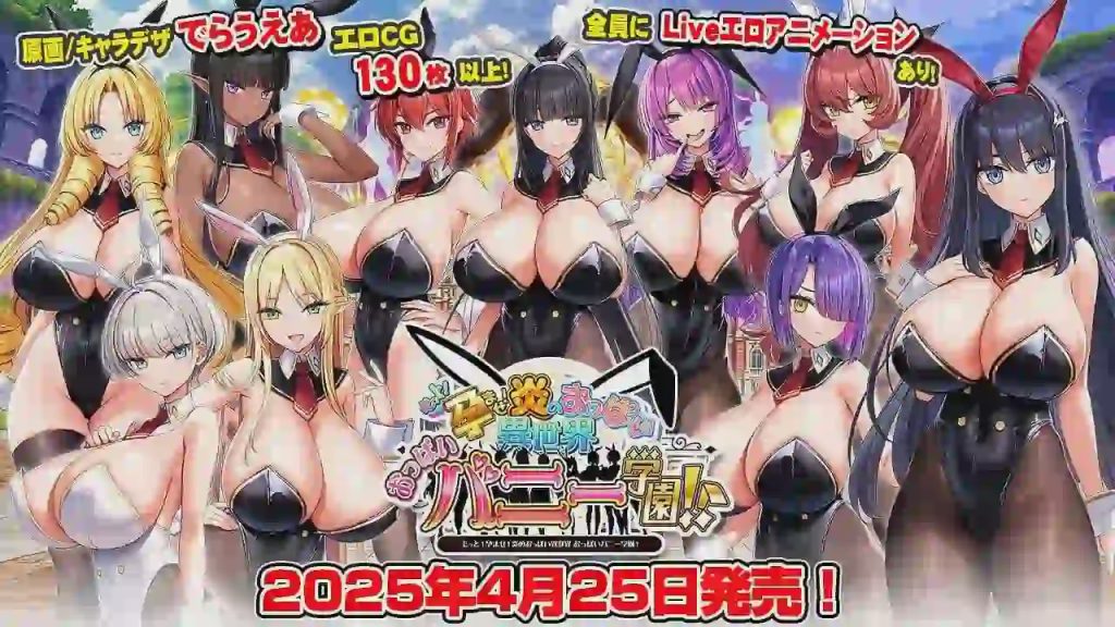 [超拔作ADV/动态/新作/PC] 吹弹！丰盈！波涛汹涌！异世界欧派兔女郎学园 汉化版+全CG 5.7G游戏中文版下载|无需安装解压即玩-游界无限