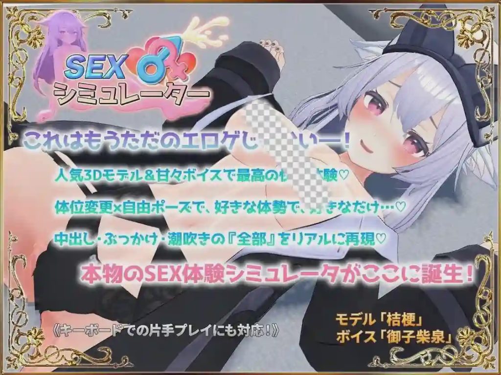 [3D互动SLG/动态/新作/PC] 性爱模拟器 SEXシミュレーター 生肉版游戏中文版下载|无需安装解压即玩-游界无限