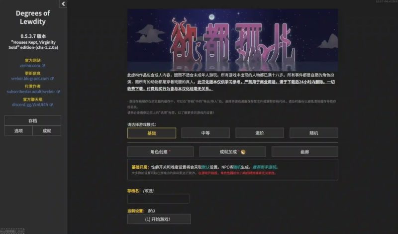 [养成HTML/SLG] 欲都孤儿 Degrees of Lewdity v0.5.4.9PC+安卓游戏中文版下载|无需安装解压即玩-游界无限