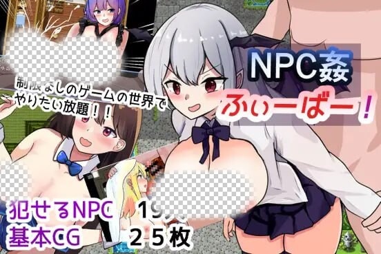 [日式RPG/新作/PC] NPC奸狂热！NPC姦ふぃーばー! AI汉化1G游戏中文版下载|无需安装解压即玩-游界无限