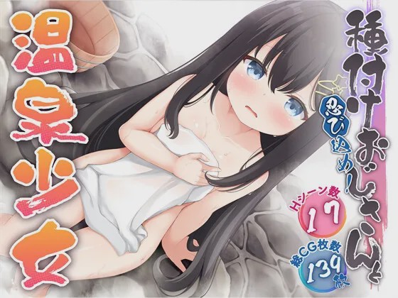 [日式RPG/盗摄/新作] 潜入吧！播种大叔与温泉少女 忍び込め！種付けおじさんと温泉少女 PC+安卓 内嵌AI汉化游戏中文版下载|无需安装解压即玩-游界无限