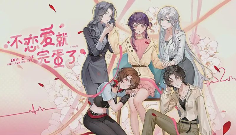 [日式GAL/百合/新作/PC] 不恋爱就完蛋了 Love Curse Find Your Soulmate 官方中文版 1.1G游戏中文版下载|无需安装解压即玩-游界无限