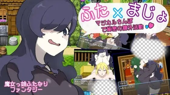 [日式RPG] 用魔法棒进行秘密课外活动 PC+安卓 AI汉化游戏中文版下载|无需安装解压即玩-游界无限