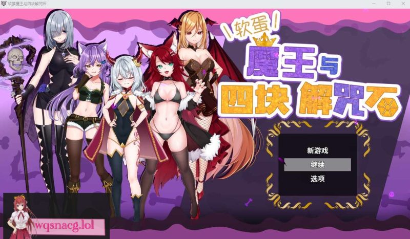 [RPG汉化] 菜鸟魔王与四个解咒石 へなちょこ魔王様と4つの解呪石 官中步兵版游戏中文版下载|无需安装解压即玩-游界无限