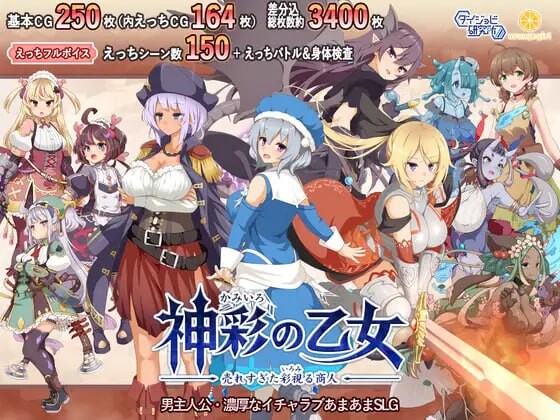 [爆款RPG/战斗H/新作/PC] 神采幻商少女～过度畅销的好色商人v1.0.5 AI汉化+全CG游戏中文版下载|无需安装解压即玩-游界无限