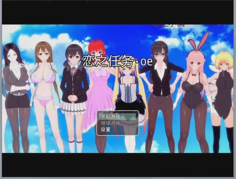 [RPG/中文] 恋之任务.OE PC+安卓中文版 2G游戏中文版下载|无需安装解压即玩-游界无限