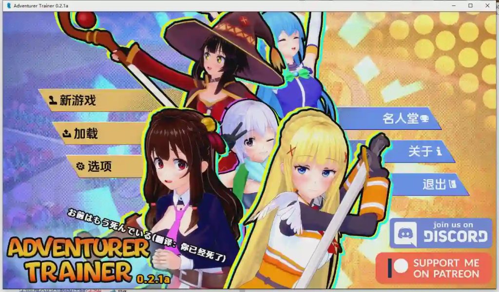 [SLG/汉化] 冒险家训练师 Adventurer Trainer [v0.2.1a] 汉化版2.2G游戏中文版下载|无需安装解压即玩-游界无限
