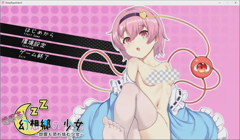 [SLG/中文] 睡眠奸！幻想乡的少女～害怕怨灵的少女 官方中文版游戏中文版下载|无需安装解压即玩-游界无限