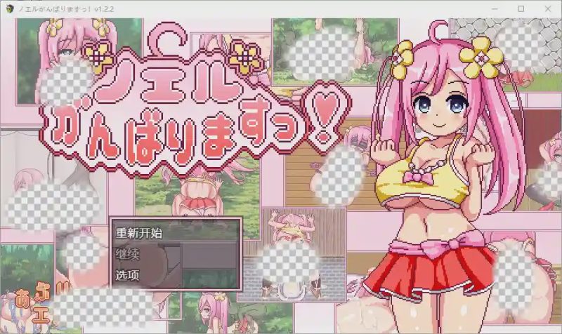 [RPG/中文] 诺埃尔的负债生活 1.2.2 PC+安卓汉化版2.2G游戏中文版下载|无需安装解压即玩-游界无限