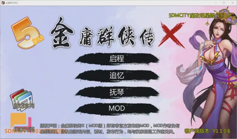 [RPG/汉化] 绅士武侠金庸群侠传X无双武林-V3.1.0-全明星武侠MOD官方中文版全DLC 1.1G游戏中文版下载|无需安装解压即玩-游界无限