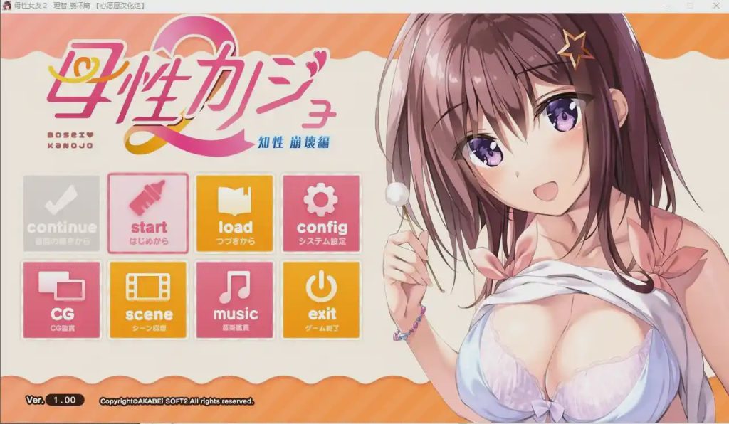 [ADV/汉化] 母性女友呵护有加 母性カノジョ -子宮 帰還編-1+2 宫内归还篇-理智 崩坏篇-汉化版游戏中文版下载|无需安装解压即玩-游界无限