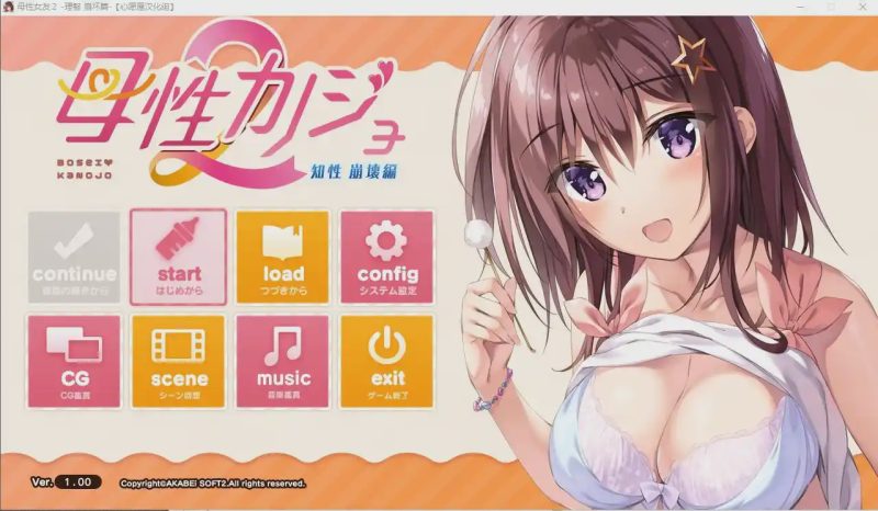 [ADV/汉化] 母性女友呵护有加 母性カノジョ -子宮 帰還編-1+2 宫内归还篇-理智 崩坏篇-汉化版游戏中文版下载|无需安装解压即玩-游界无限