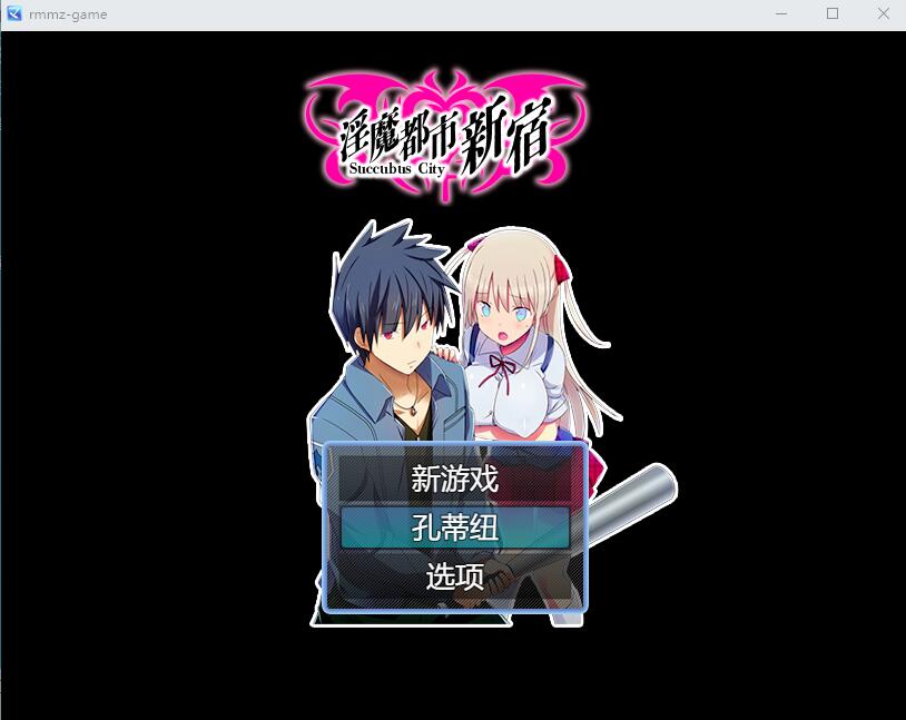 [RPG/汉化] 银魔都市新宿 もうダメ!クリトリスがO起して動けないっ!云翻汉化版1G游戏中文版下载|无需安装解压即玩-游界无限