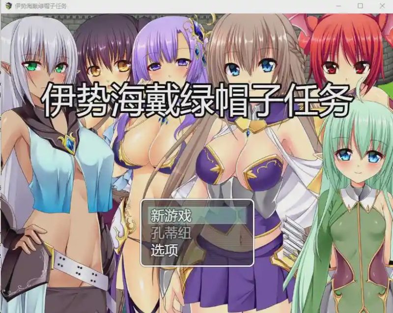 [RPG/中文] 异世界被寝取抢夺任务~堕落的公会伙伴们 云翻汉化版 1.5G游戏中文版下载|无需安装解压即玩-游界无限