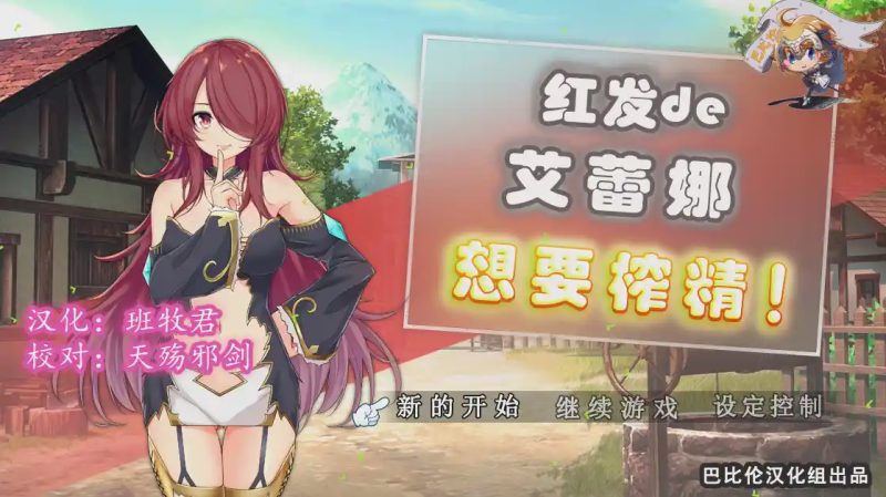 [ARPG/汉化] 红发艾蕾娜想要榨鲸！ 完整精翻汉化版游戏中文版下载|无需安装解压即玩-游界无限