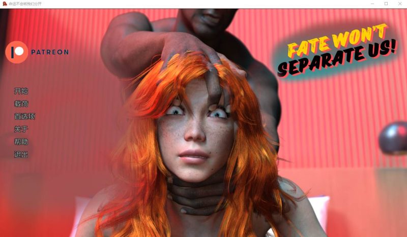 [SLG/汉化] 命运不会将我们分开 Fate Won‘t Separste Us [v0.4 Cuckold Path Patreon] PC+安卓汉化版7.3G游戏中文版下载|无需安装解压即玩-游界无限