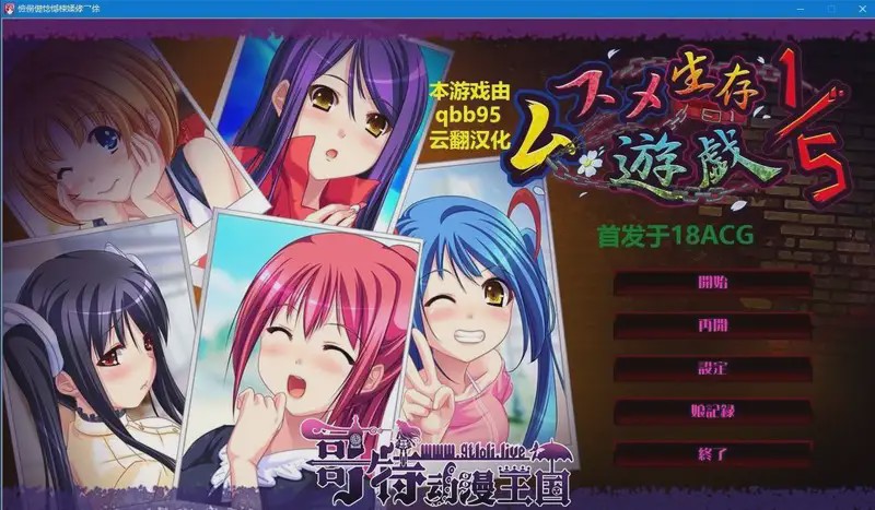 [拔作ADV/汉化/全动态/鬼父/]ムスメ生存遊戯 1／5完整云汉化版+全存档1.8G游戏中文版下载|无需安装解压即玩-游界无限