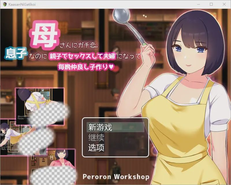 [RPG/汉化] 我真的非常爱我的母亲~尽管我是她的儿子我们还是发生性关系！1.0 PC+安卓汉化版游戏中文版下载|无需安装解压即玩-游界无限