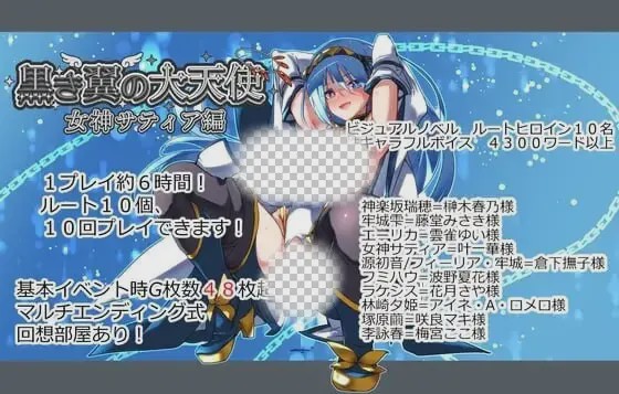 [日式RPG] 黑翼大天使-女神萨蒂亚 黒き翼の大天使～女神サティア編 PC+安卓 AI汉化版 5G游戏中文版下载|无需安装解压即玩-游界无限
