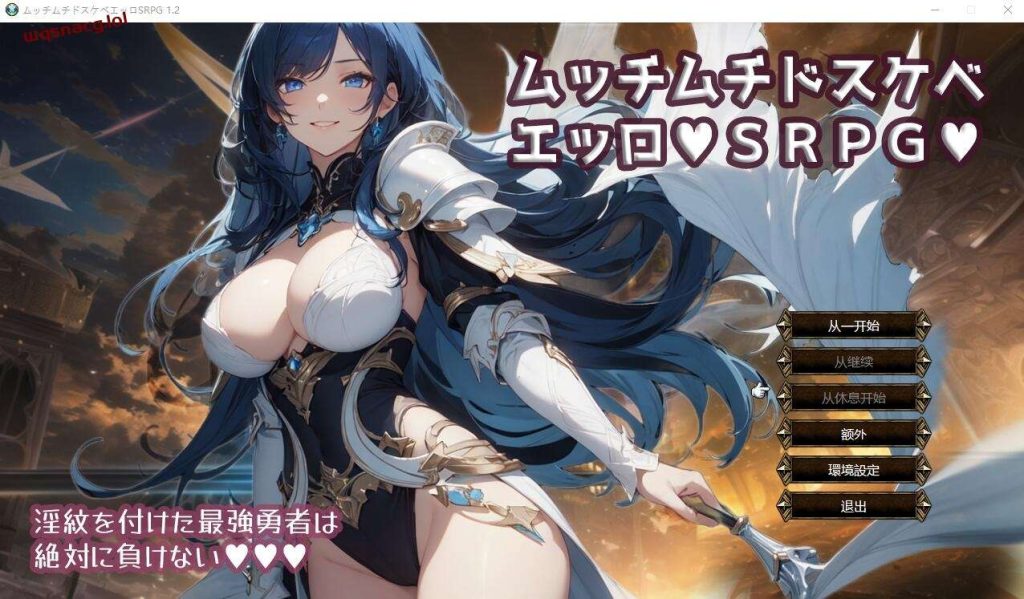 [RPG/汉化] 丰满又银荡SRPG ムッチムチドスケベエッロSRPG V1.2 AI汉化版 1.3G游戏中文版下载|无需安装解压即玩-游界无限