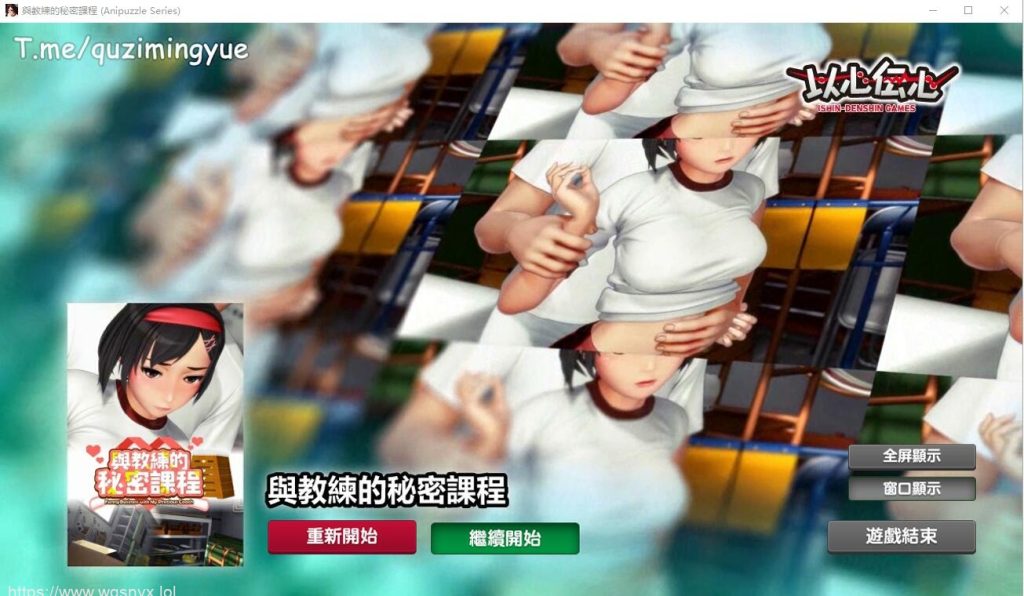 [SLG游戏/汉化动态] 与教练的秘密课程 Anipuzzle Series 官方中文步兵版 1G游戏中文版下载|无需安装解压即玩-游界无限