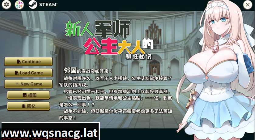 [SLG/官中/动态] 新人军师公主大人的制胜秘诀 Build.12245112 官方中文步兵版 [300M]游戏中文版下载|无需安装解压即玩-游界无限