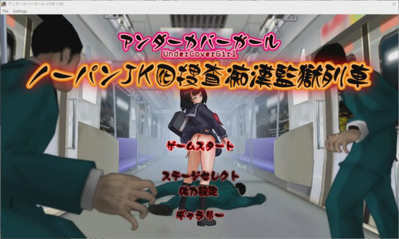 [横向ACT/全动态/战斗H]卧底JK：搜查吃汉监狱列车V5 DL正式版游戏中文版下载|无需安装解压即玩-游界无限